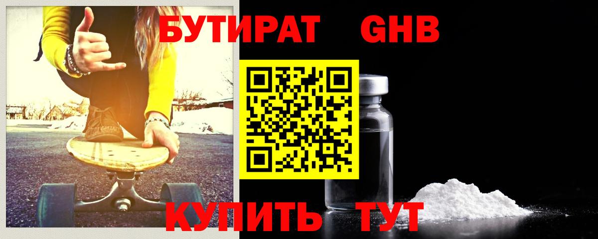 Майский  БУТИРАТ GHB  Вход с VPN 