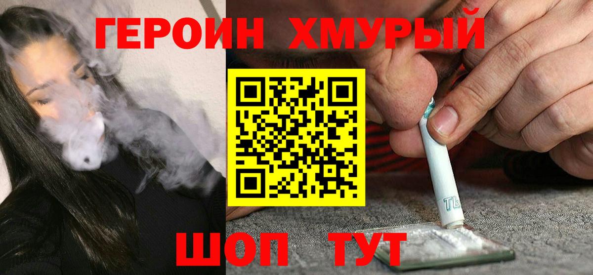 ГЕРОИН VHQ  Вход с VPN  Майский 