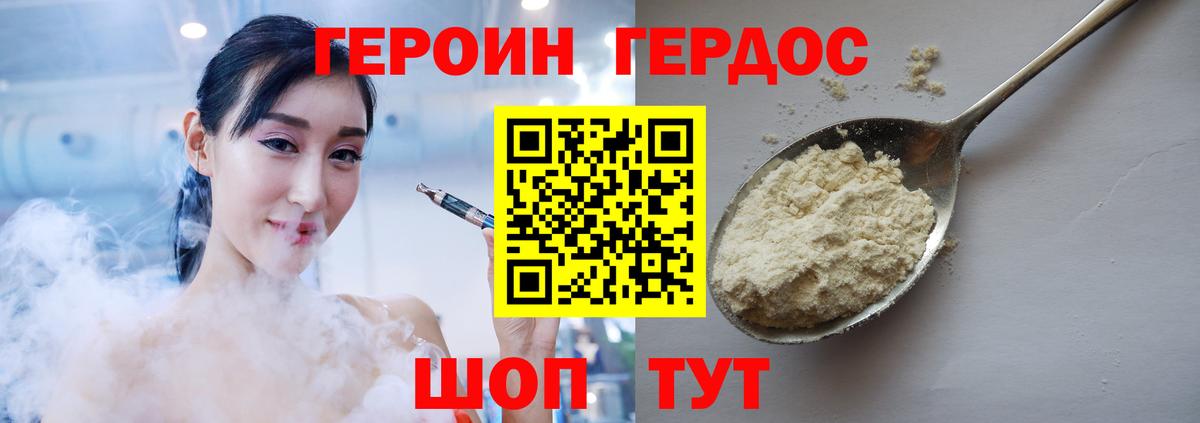 ГЕРОИН хмурый Майский