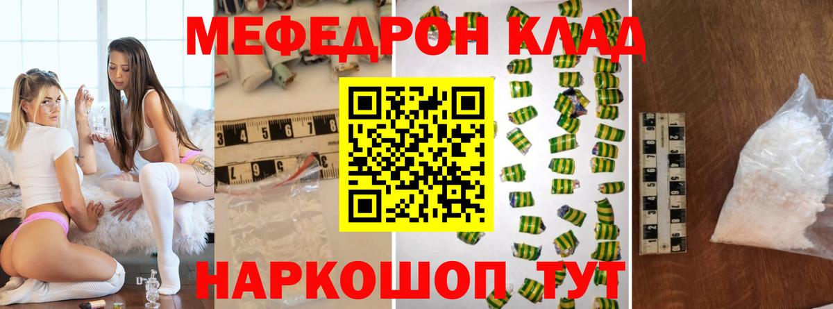 МЯУ-МЯУ  Мефедрон  Вход с VPN  МЕФ mephedrone  Майский 