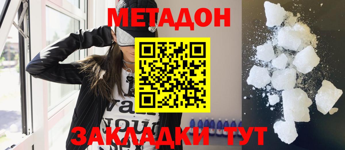 Майский  Метадон methadone  Вход с VPN 